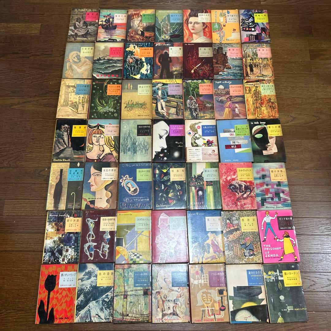 世界大ロマン全集　1〜50 (49冊 欠番25) 東京創元社　推理小説　冒険小説 世界大ロマン全集 1〜50 (49冊 欠番25) 東京創元社 推理