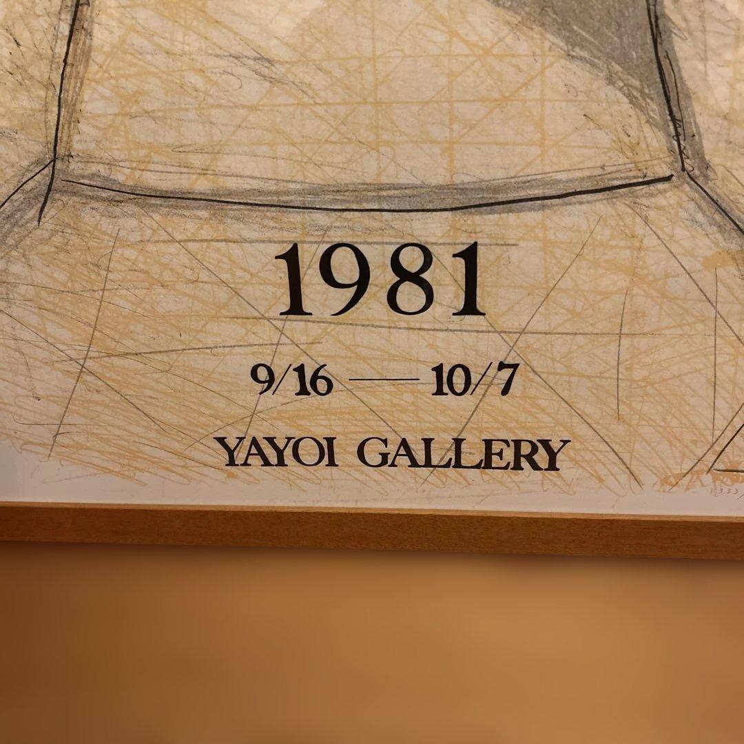 夭折の天才画家・有元利夫の1981年展覧会ポスター 彌生ギャラリー希少