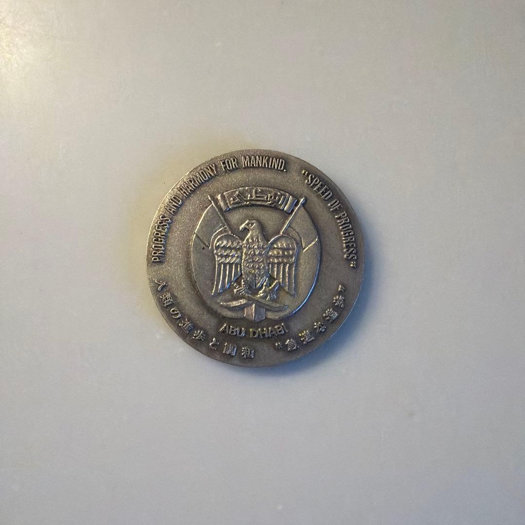 希少　日本万博博覧会　 EXPO’70 アブダビ館　 記念メダル　レア物 希少 日本万博博覧会 EXPO 70 アブダビ館 記念メダル - メルカリ