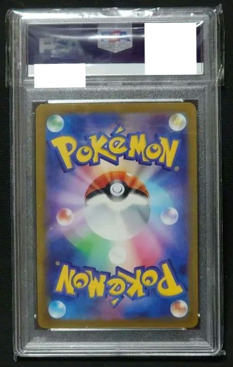 ニンフィアVMAX HR PSA9