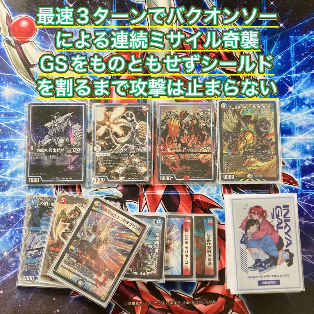 GR装填ミサイル爆撃【バクオンソー】 デッキ＆GR＆二重スリーブ