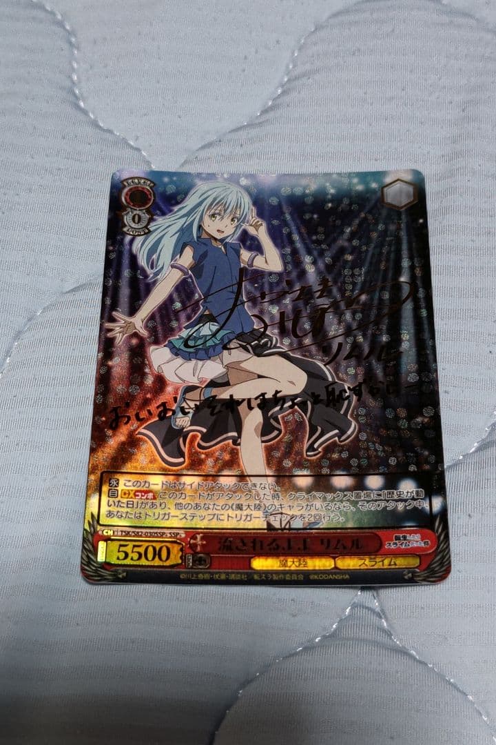 ヴァイスシュヴァルツ 流されるまま リムル SSP+ サイン S11