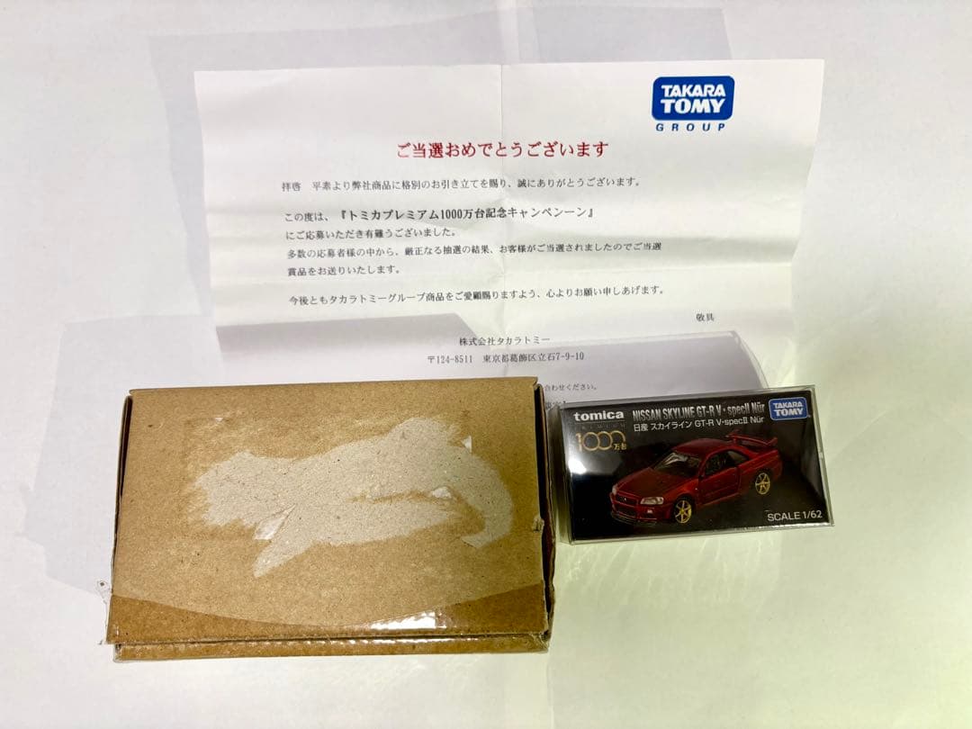 トミカプレミアム 日産 スカイライン GT-R V-SPECⅡ Nur トミカプレミアム 11 日産スカイラインGT-R V-SPECII Nur : ミニカー