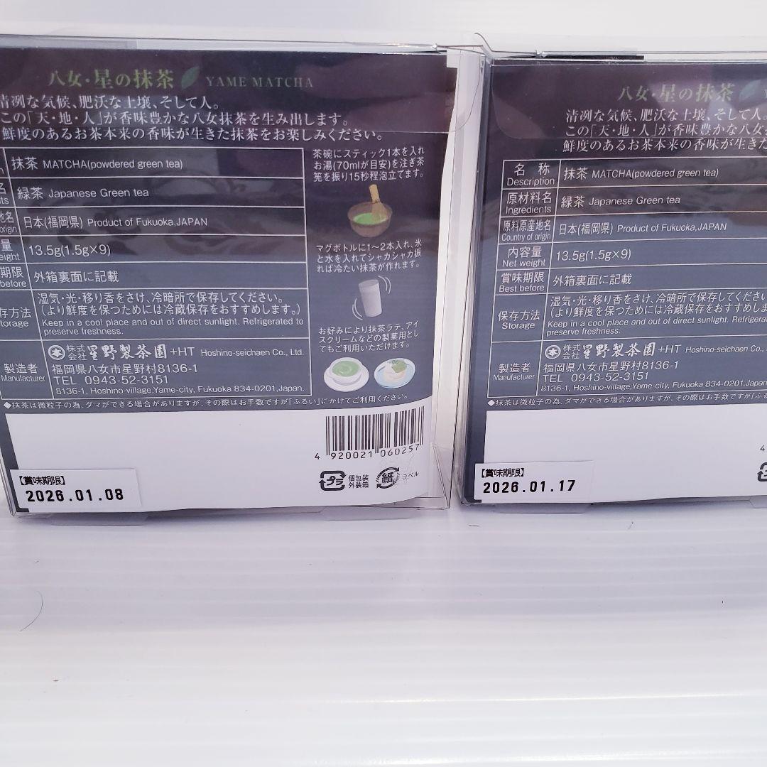 星野製茶園 抹茶 20g 2個セット 抹茶スティック×2