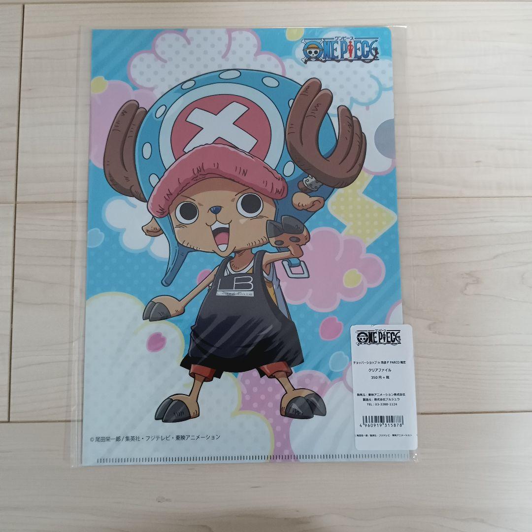 チョッパーショップ　in池袋　PARCO限定 クリアファイル　両面