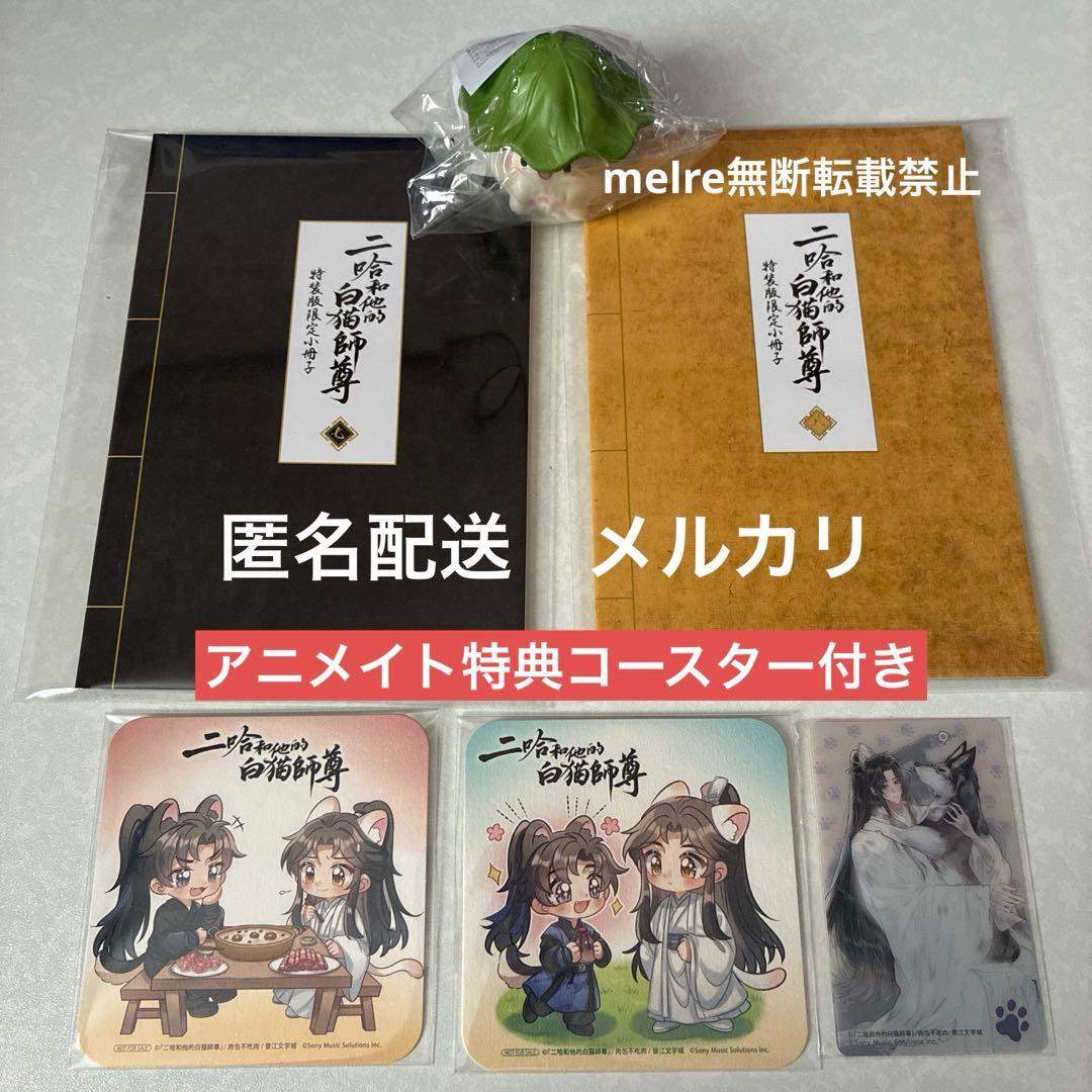 二哈和他的白猫師尊 特装版　7巻.8巻 特典のみ　ハスキー　冊子　クリアカード 小説「二哈和他的白猫師尊」第7巻【特装版】（ハスキーとかれのしろ