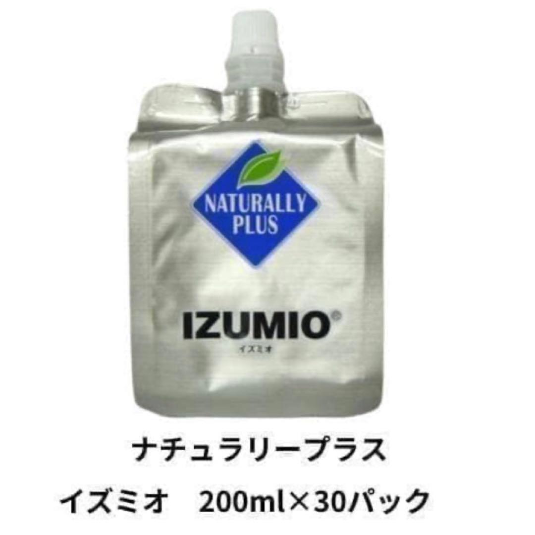 ナチュラリープラス イズミオ（30パック）１箱 沖縄・離島は発送不可 ナチュラリープラス イズミオ（30パック）2箱 沖縄・離島は発送不可