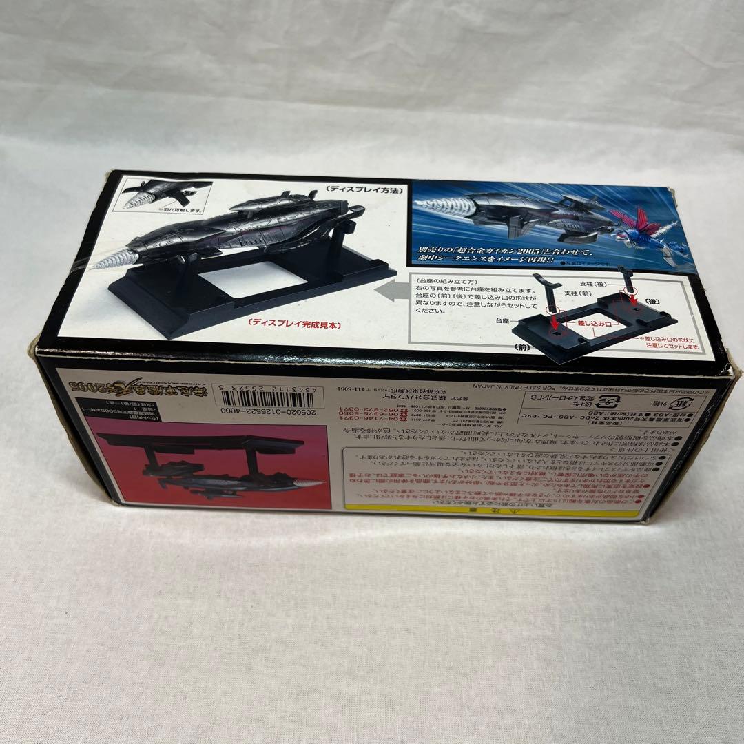 海底軍艦 轟天号 2005 ポピニカ ゴジラ ファイナルウォーズ