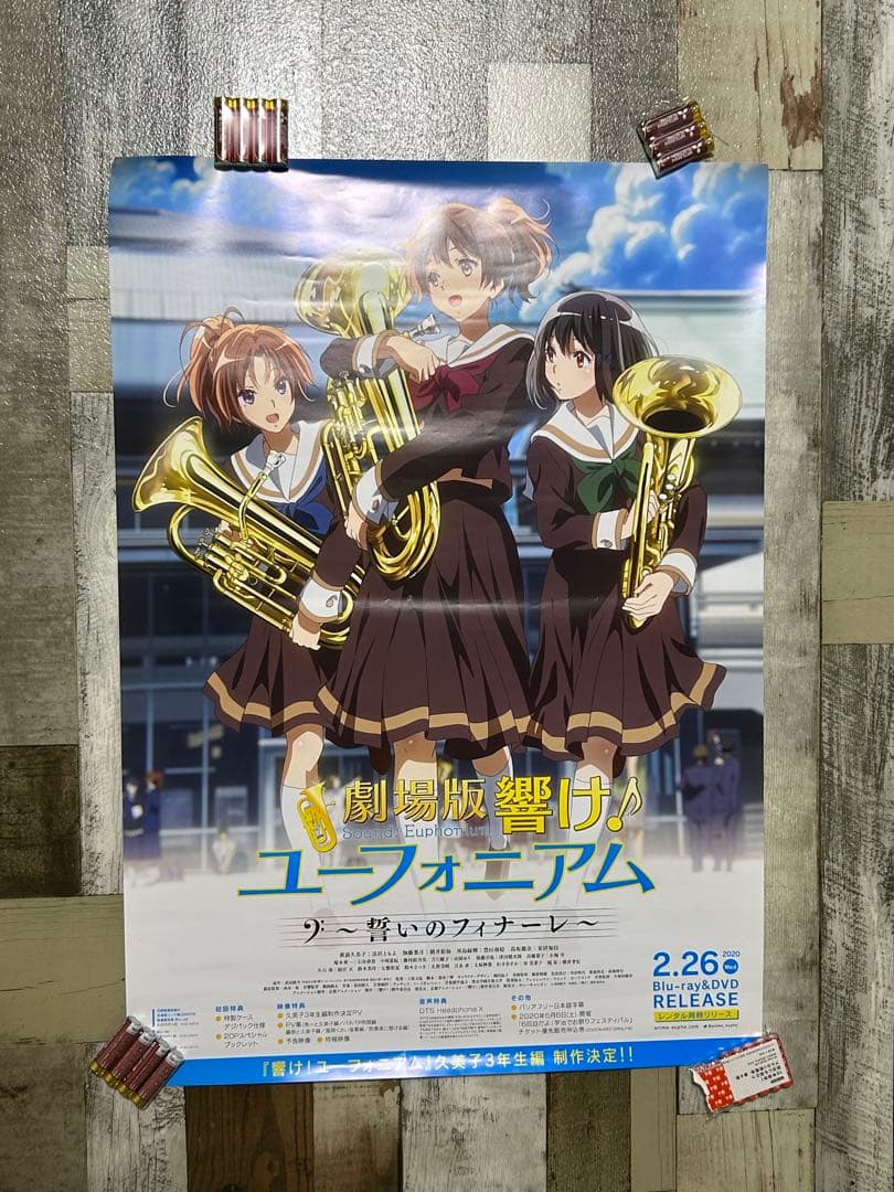 劇場版 響け！ユーフォニアム～誓いのフィナーレ～』Blu-ray 告知ポスター