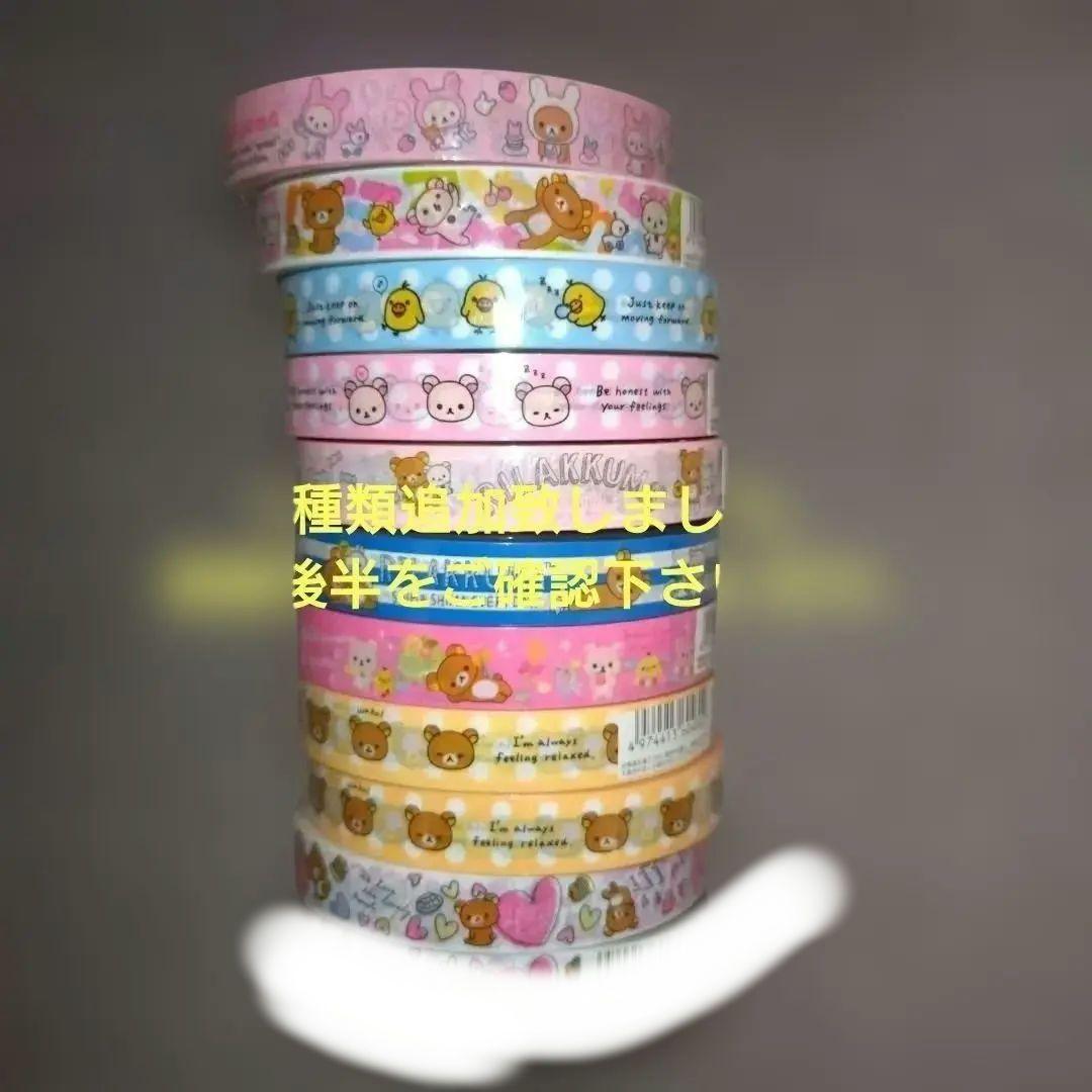 リラックマ 　セロハンテープ 10種類　11巻セット【平成レトロ】 リラックマ セロハンテープ 9種類 11巻セット【平成レトロ