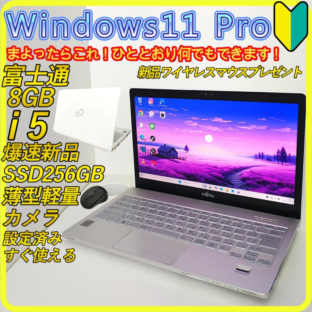 白　新品SSD256GB　薄型軽量⭐️windows11　ノートパソコン　762 第7世代 Windows11 新品SSD 初期設定済 白ノートPC オフィス付