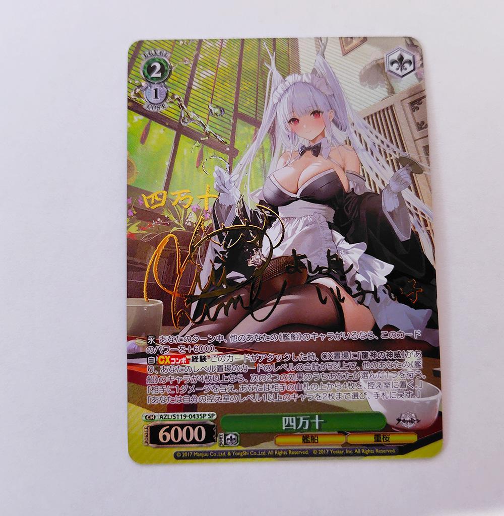 ヴァイス SPサイン「四万十（AZL/S119-043SP）」 アズールレーン ヴァイス SPサイン「四万十（AZL/S119-043SP）」 アズールレーン