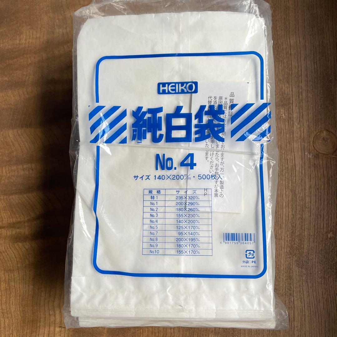 HEIKO白袋NO.4 140X200mm 500枚入x10袋 新品 HEIKO 紙袋 純白袋 No.4 500枚/袋 004101400 包装用品・店舗用品の通販