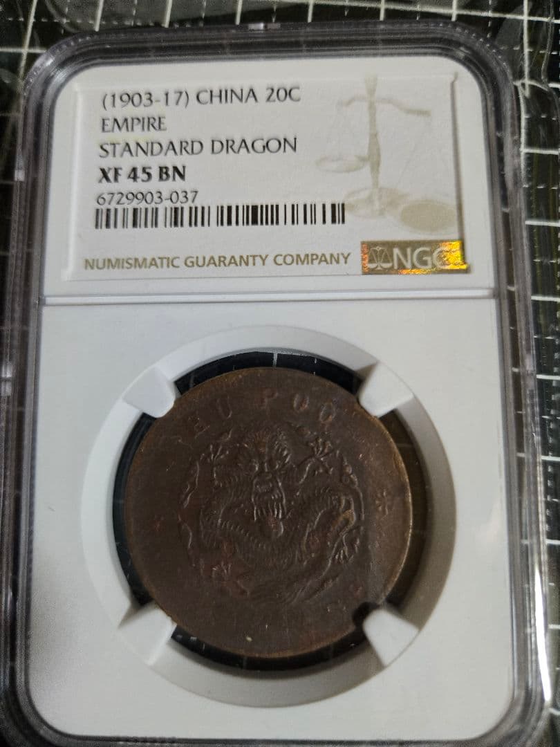 光緒元宝 20文 XF 45 BN 戸部 銅貨 中国古銭 NGC 光緒元宝 20文 XF 45 BN 戸部 銅貨 中国古銭 NGCの通販はau PAY